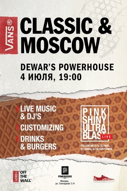 Vans Classic_and_Moscow_afisha (1)