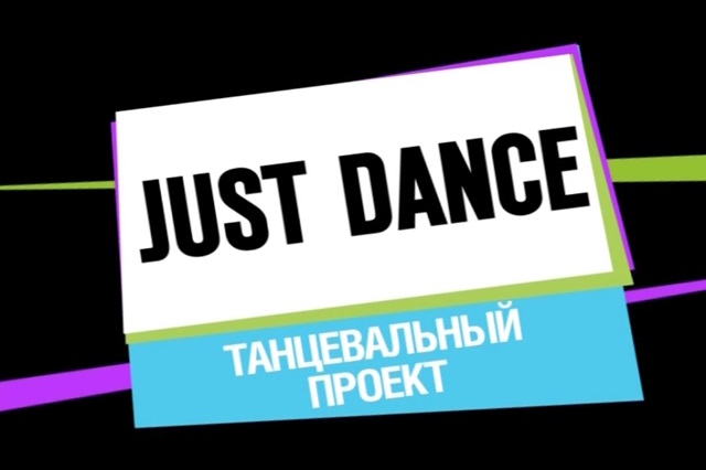 JUST DANCE_pic1